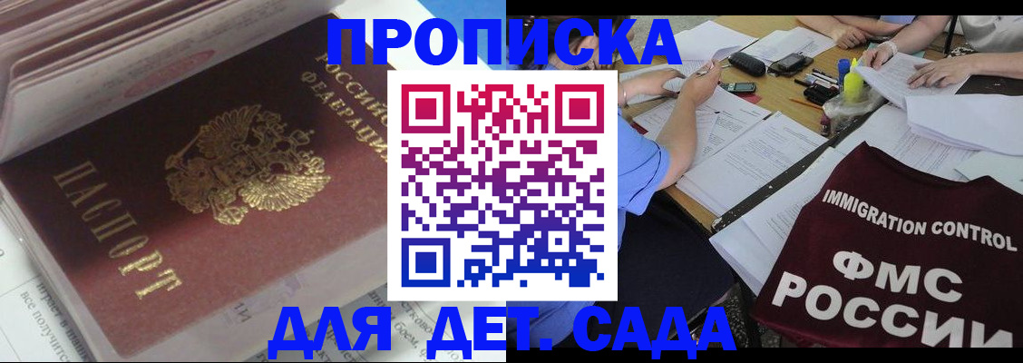 регистрация для дет. сада в Сатке