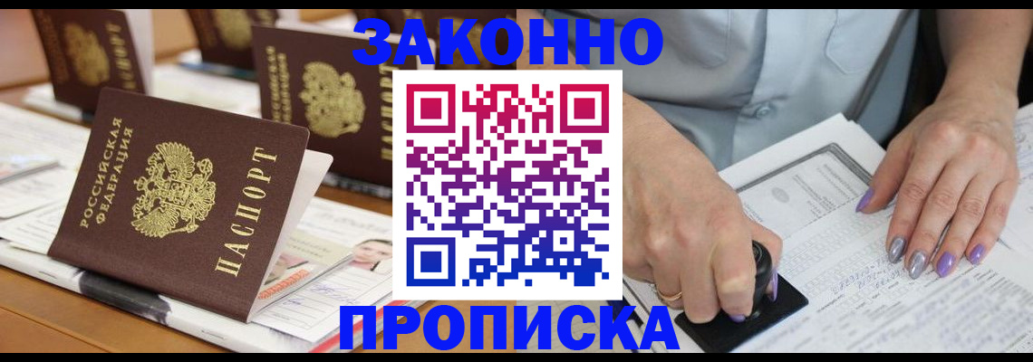 временная регистрация недорого в Сатке