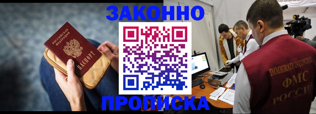 прописка регистрация в Сатке